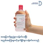 Bioderma Sensibio H2O Micellar Cleansing Water (500ml)