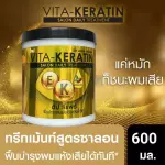 Vita Keratin Salon Daily Treatment Deep Repair (600ml)