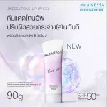 ANESSA Brightening UV Sunscreen Gel SPF50+ PA++++ (90g)