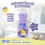 DMP Baby Bath Head to Toe Wash Lavander & Chamomile Organic Ph5.5 450ml